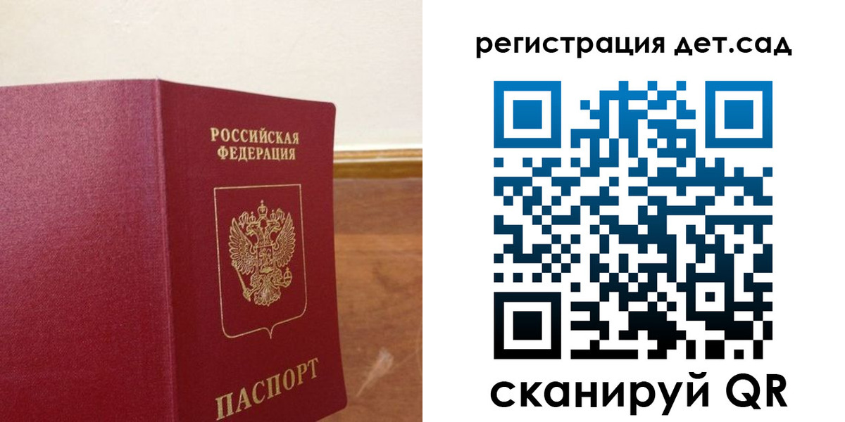 прописка ребенка в Волгограде