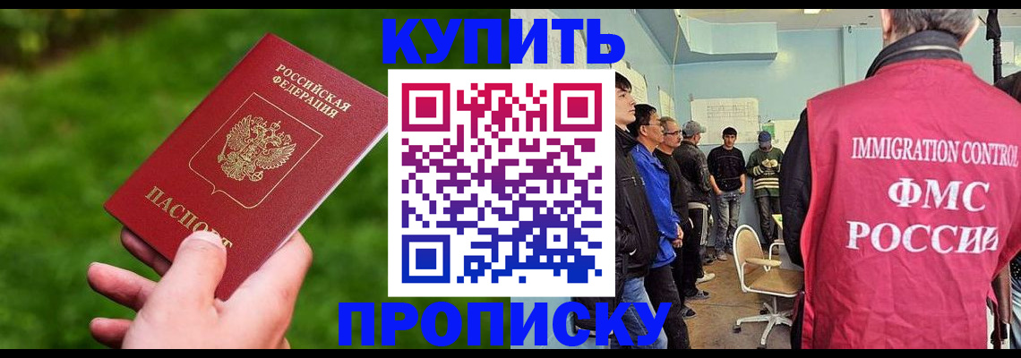 прописка законно в Волгограде